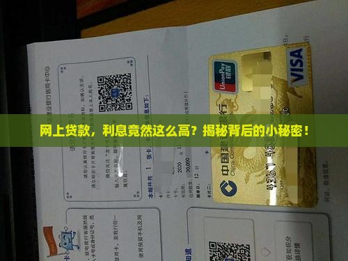 在网上贷款的利息是多少