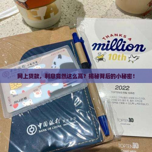 在网上贷款的利息是多少