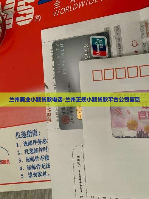 兰州美业小额贷款电话