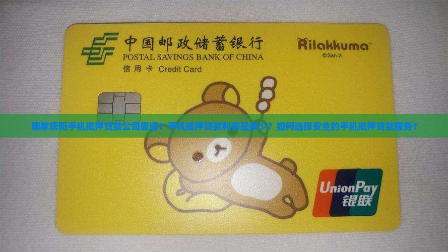 庆阳手机抵押贷款公司