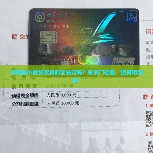 东联盛小额贷款好通过吗