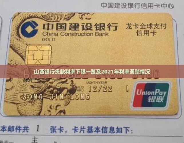 山西银行贷款利率下限