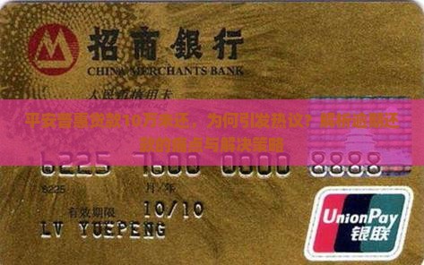 平安普惠贷款10万未还