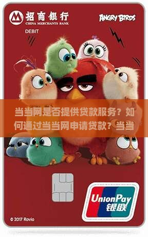 当当网上能贷款吗