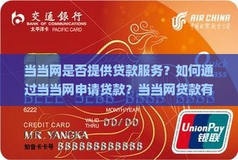 当当网上能贷款吗