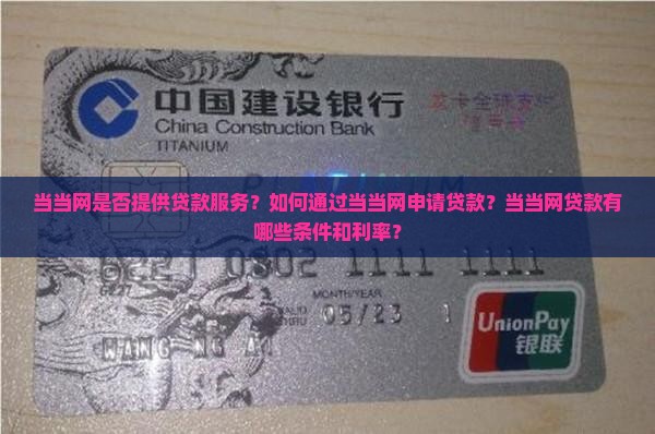 当当网上能贷款吗