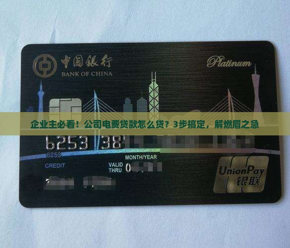 公司电费贷款怎么贷