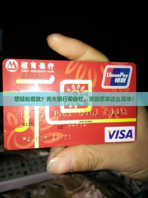 光大银行贷款借款