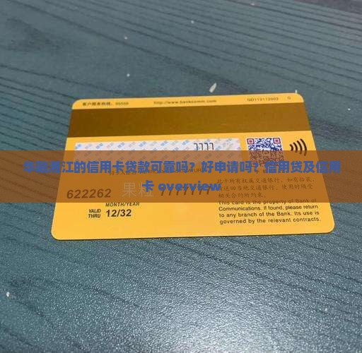 华融湘江的信用卡贷款
