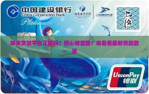 哆来贷款平台正规吗