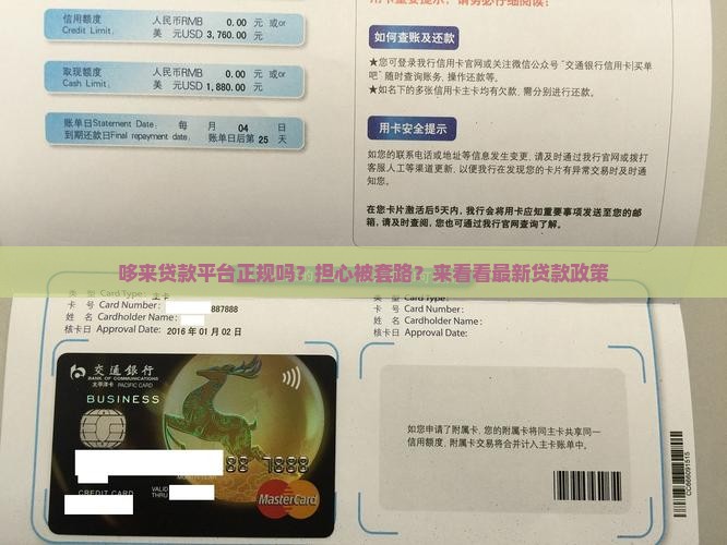哆来贷款平台正规吗