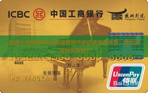 借民间贷款还掉银行贷款