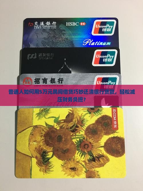借民间贷款还掉银行贷款