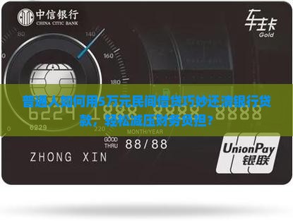 借民间贷款还掉银行贷款