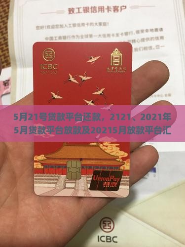 5月21号贷款平台