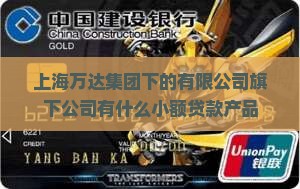 万达公司有什么贷款