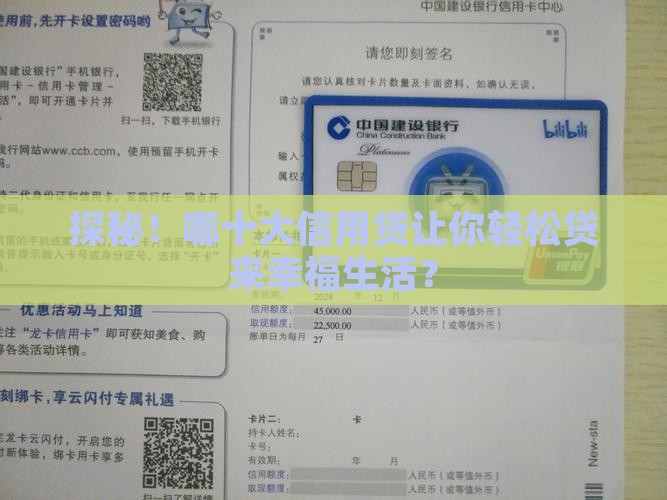 10大信用贷款