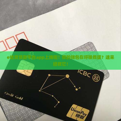 e优贷贷款平台app