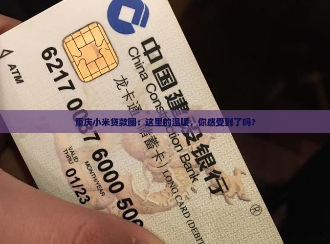 小米贷款协会重庆
