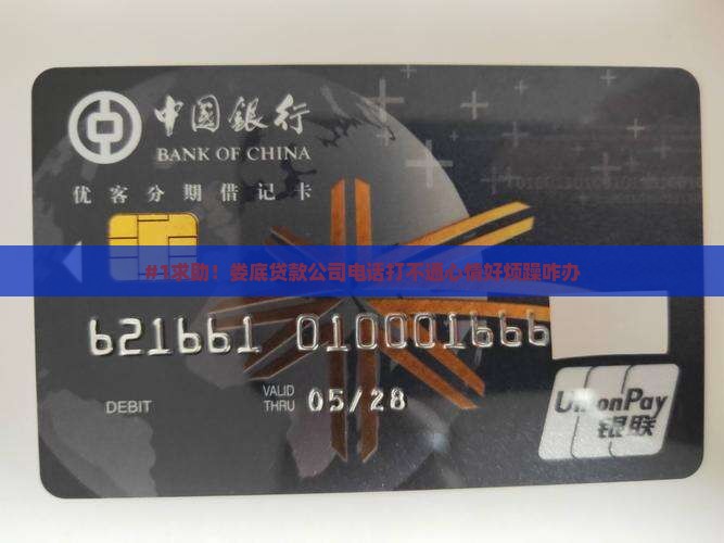 娄底贷款借钱公司电话