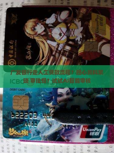 广发银行走人工贷款流程