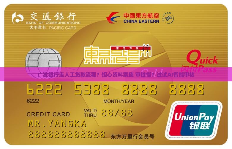 广发银行走人工贷款流程