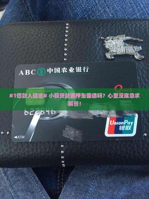 小额贷款抵押物品合法吗