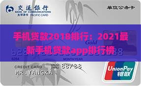 手机贷款2018排行