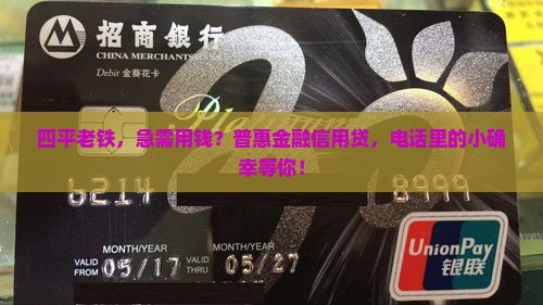 四平信用贷款普惠金融电话