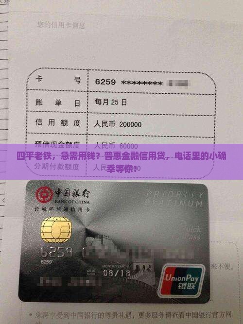 四平信用贷款普惠金融电话