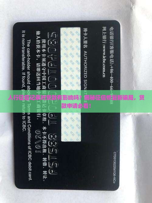 人行征信记对贷款