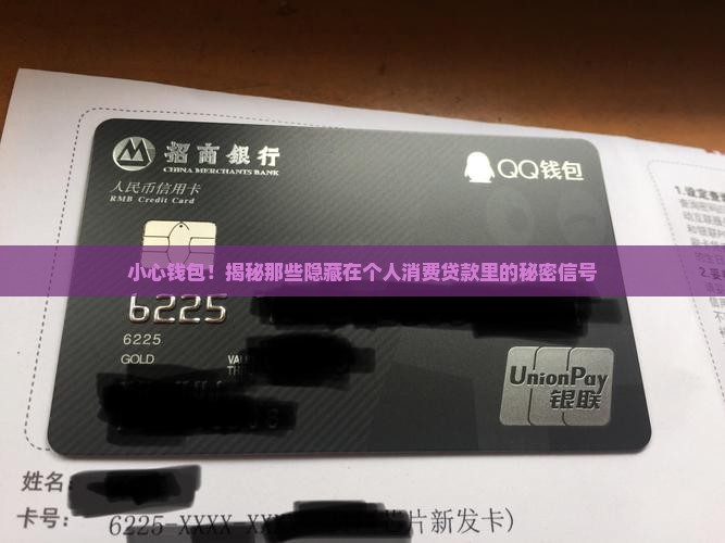 个人消费贷款提示