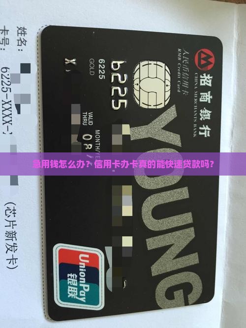 信用卡办卡贷款是真的吗