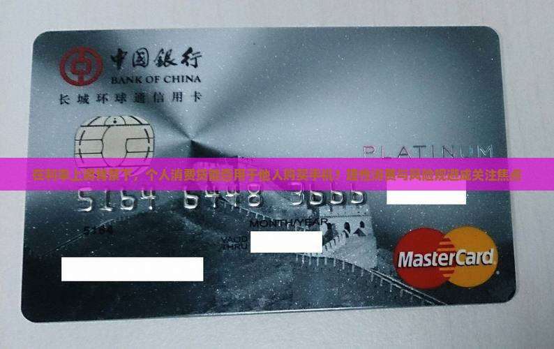 可以贷款给别人买手机吗