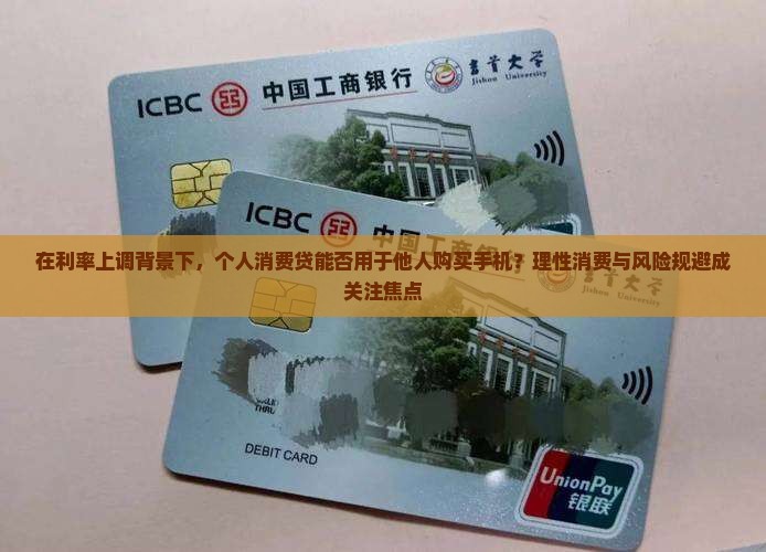 可以贷款给别人买手机吗