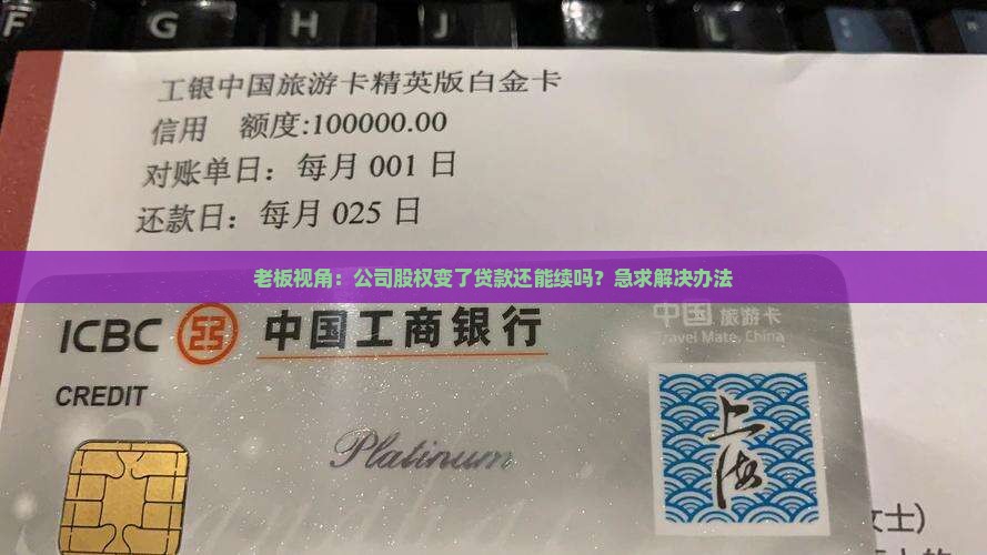 公司股权变更后贷款