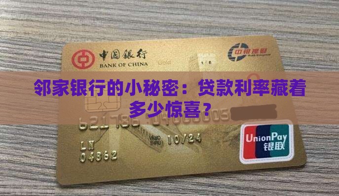 小区银行贷款利率多少