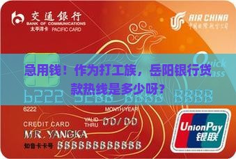 岳阳银行贷款电话