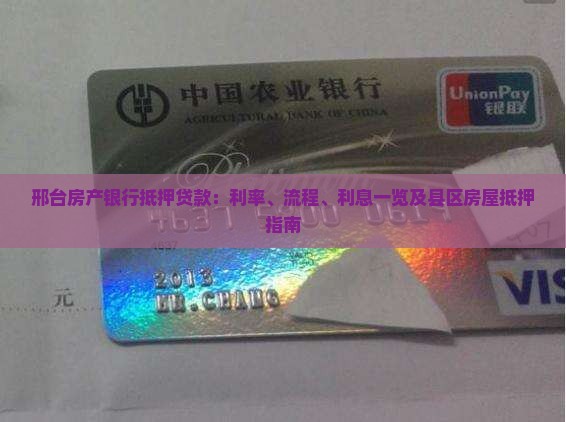 邢台房产银行抵押贷款