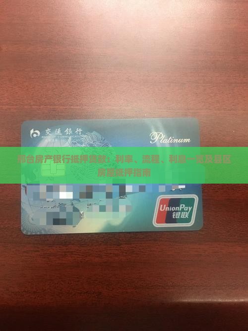 邢台房产银行抵押贷款