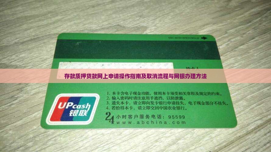 存款质押贷款网上申请