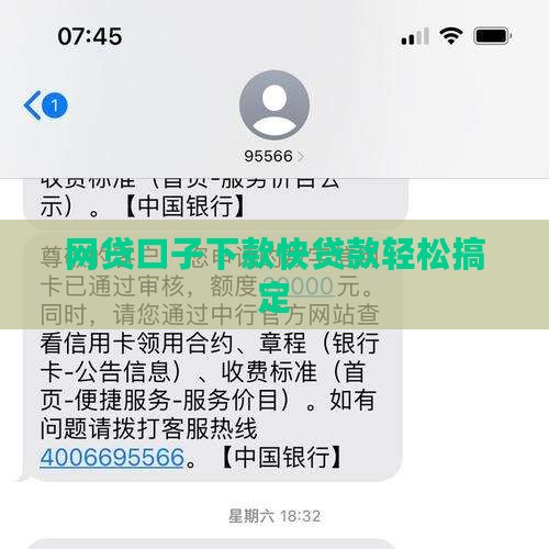 口子网贷贷款