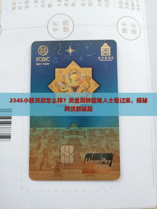 2345小额贷款怎么样