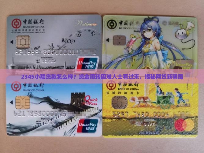 2345小额贷款怎么样