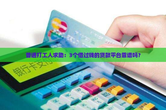 介绍几个借过的贷款平台