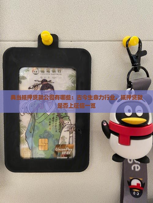 典当抵押贷款公司有哪些