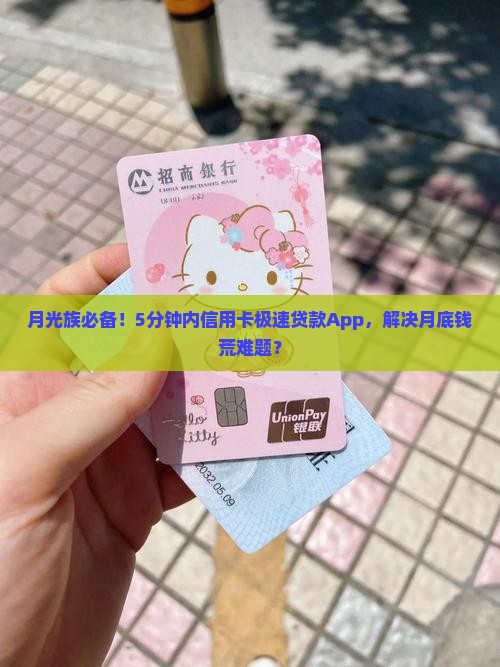 信用卡极速贷款app