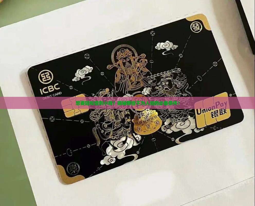 小额贷款有哪些条件具备