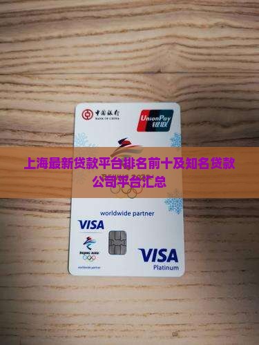上海最新贷款平台排名