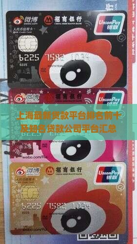 上海最新贷款平台排名
